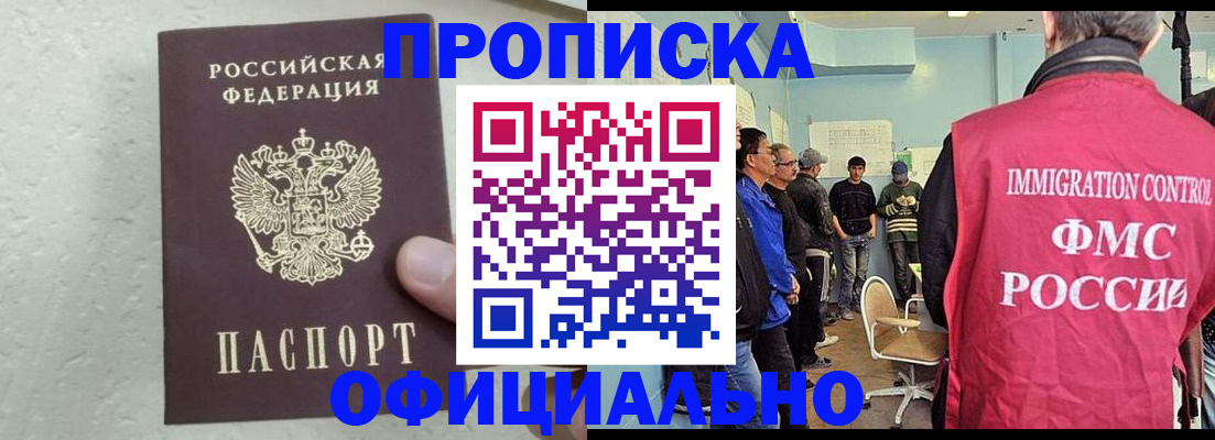 прописка в квартире в Забайкальском крае