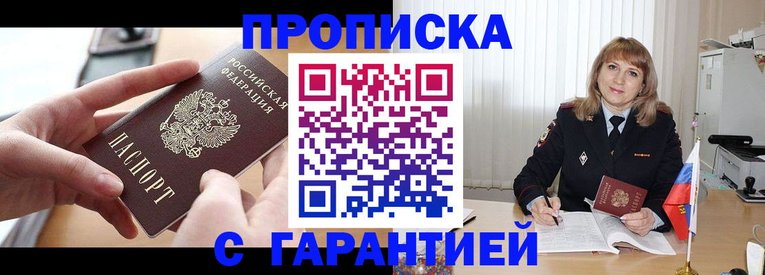 прописка законно в Забайкальском крае