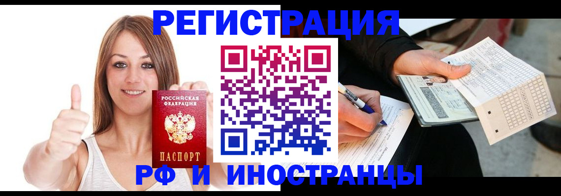 временная регистрация 2025 в Забайкальском крае