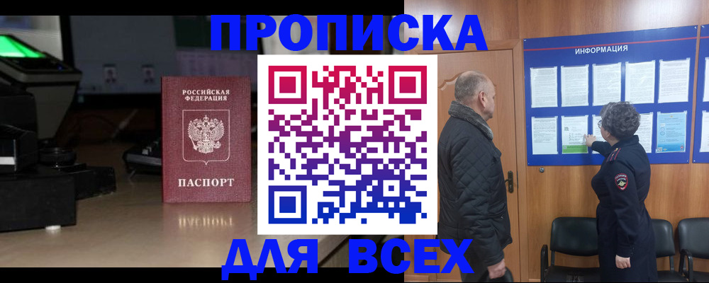 прописка в Забайкальском крае